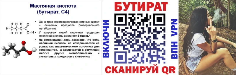 закладка  Шелехов  БУТИРАТ BDO 33% 